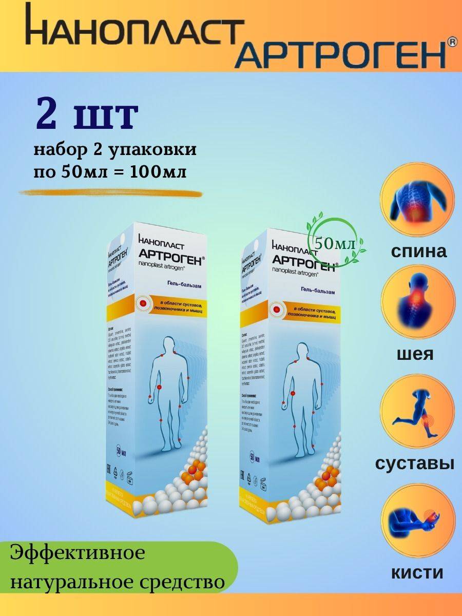 Nanoplast Artrogen Joint, Spine and Muscle Gel-Balm, 50ml (Pack of 2)