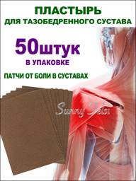 50 Count Orthopedic Low Back and Sciatica Relief Patches, Brown #1