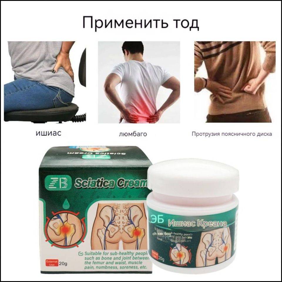 Sciatic Nerve, Joint, and Muscle Pain Relief Ointment, 20g #9