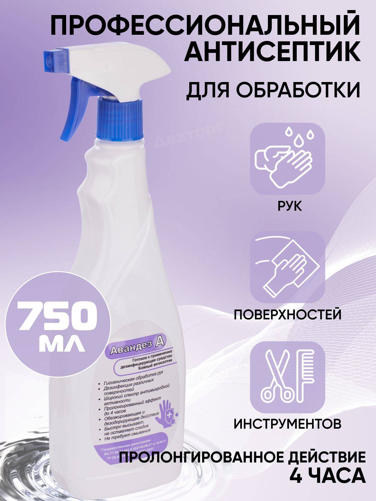 Avandez A Alcohol Hand Antiseptic Spray 750 ml
