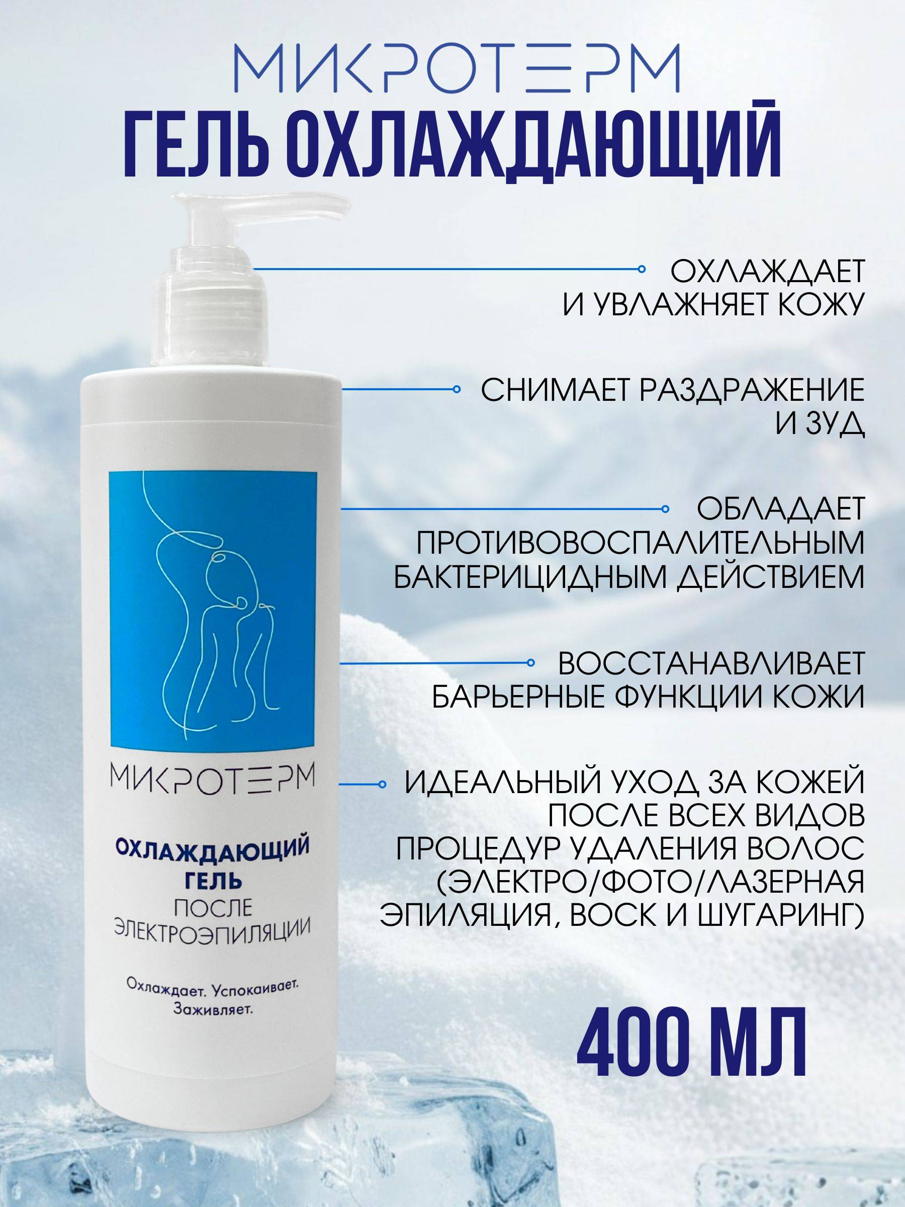 Cooling Body Gel 400 ml