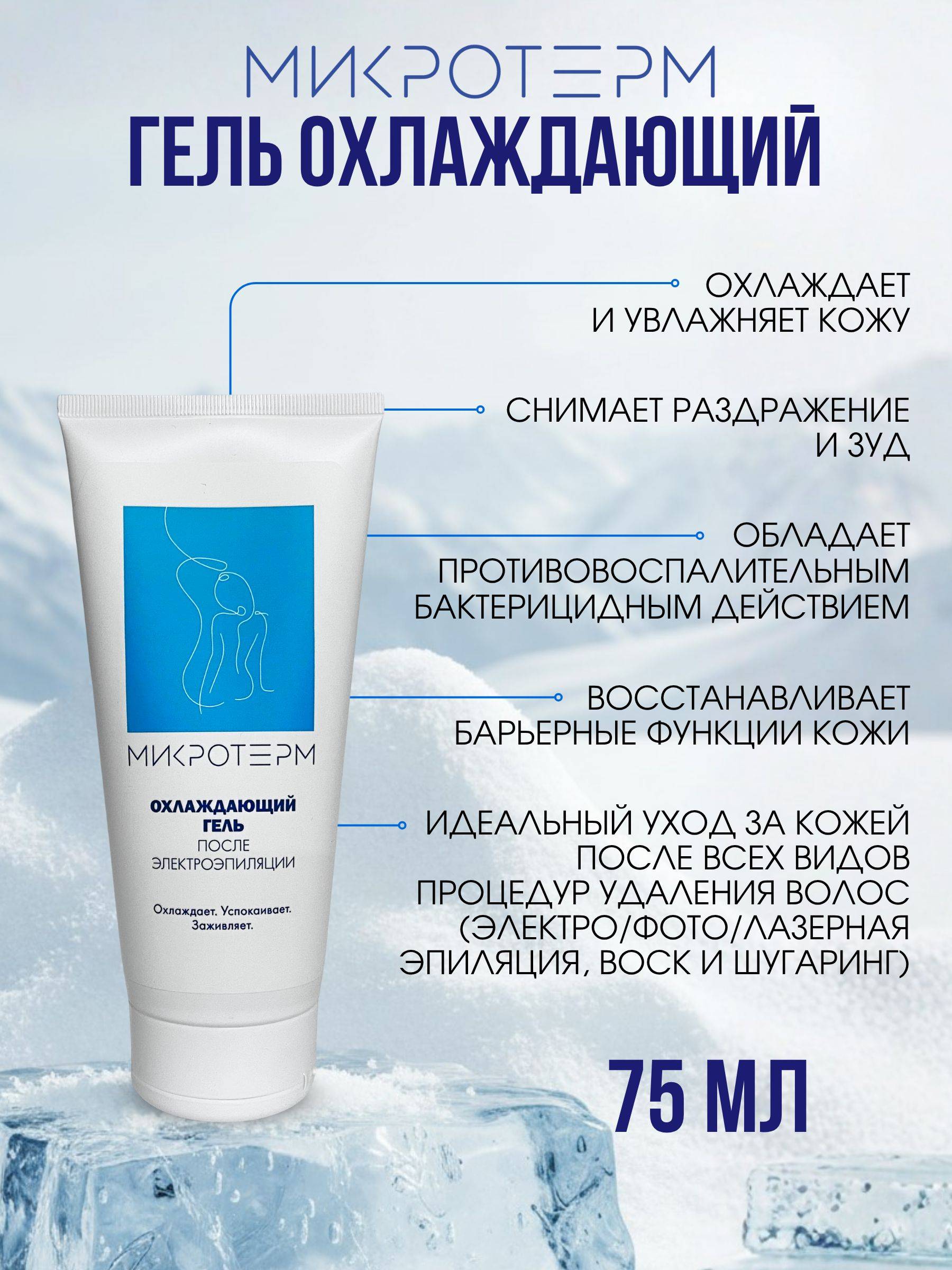 MicroTerm Cooling Body Gel 75 ml