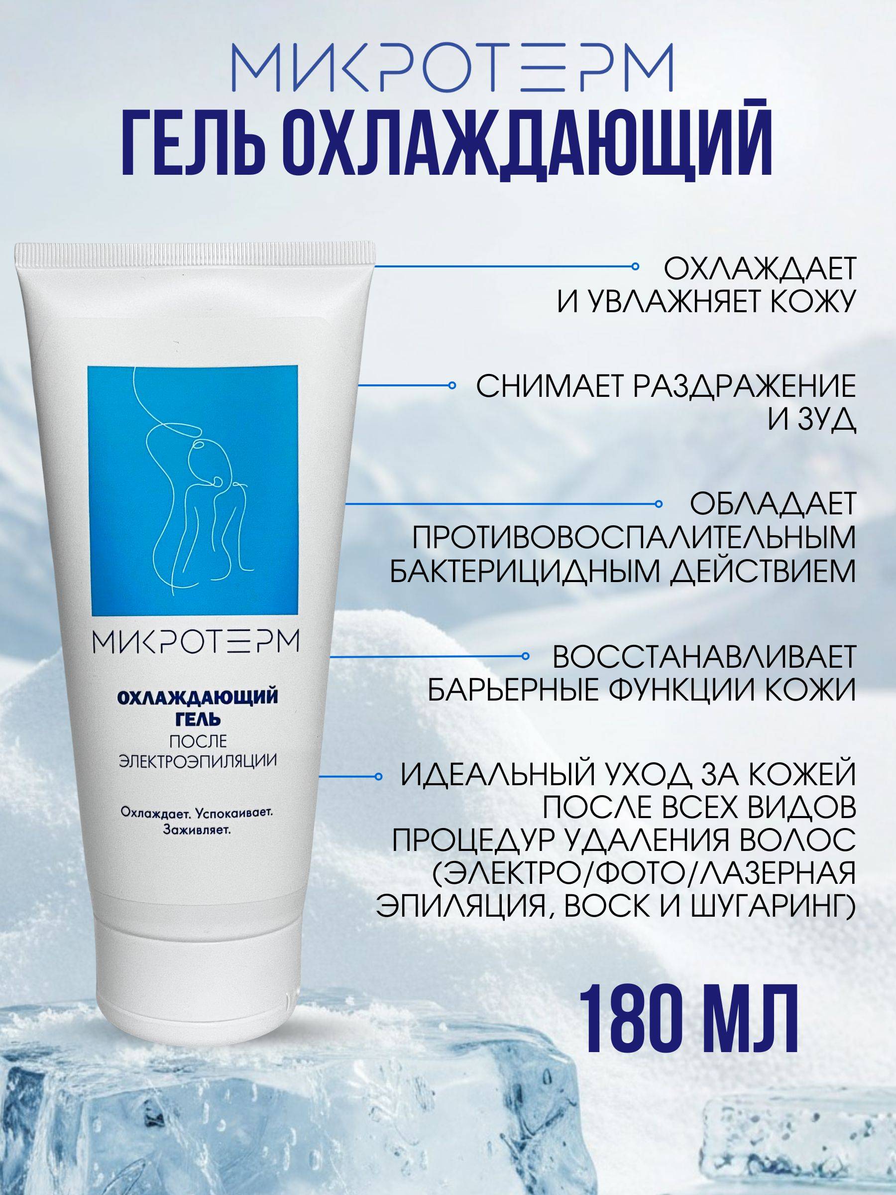 Cooling Body Gel 180 ml