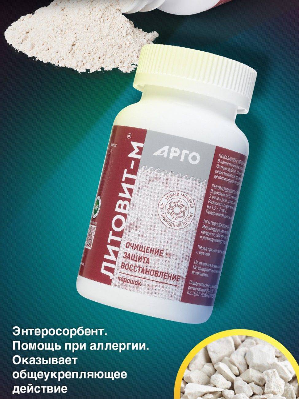 Litovit-M, Powder, 150 g (ARGO Nov') #3