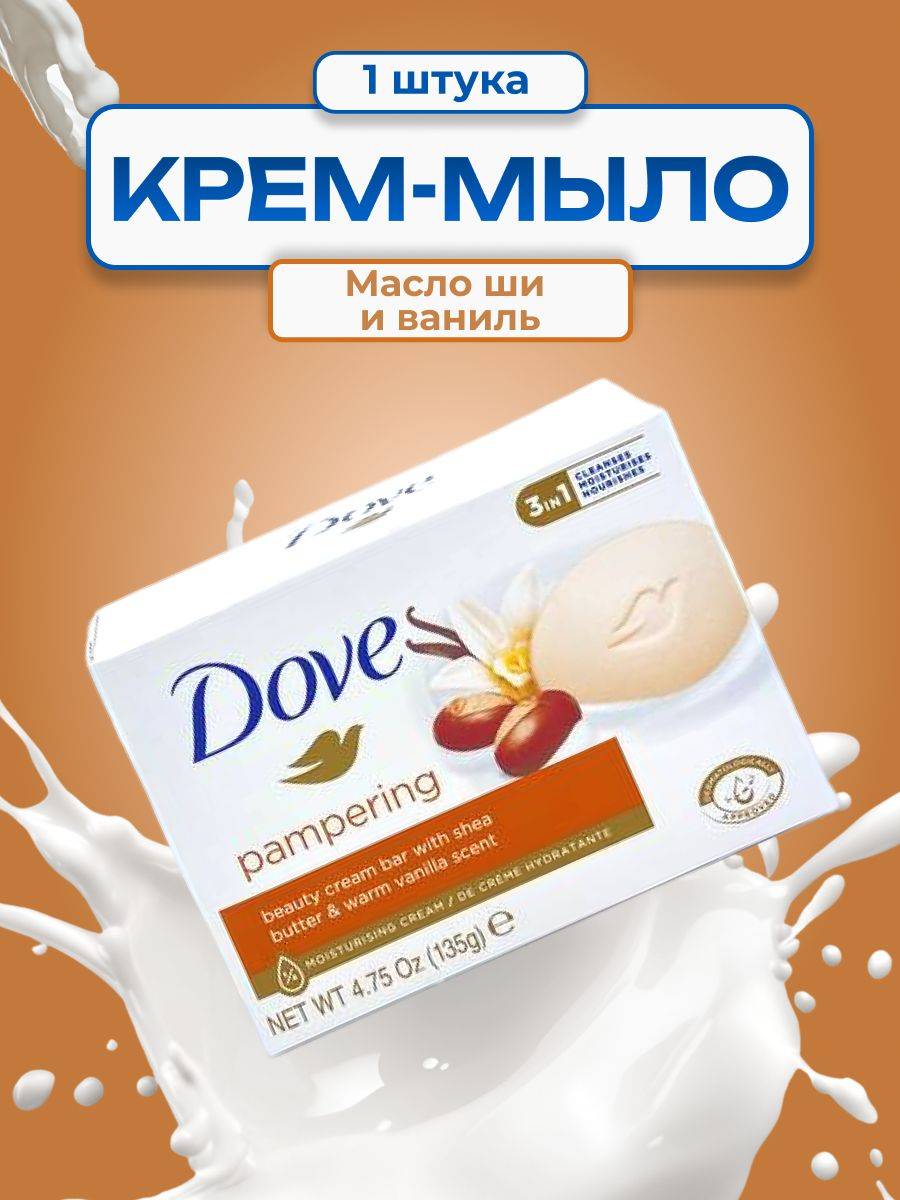 Dove Moisturizing Cream Bar Soap 135 g