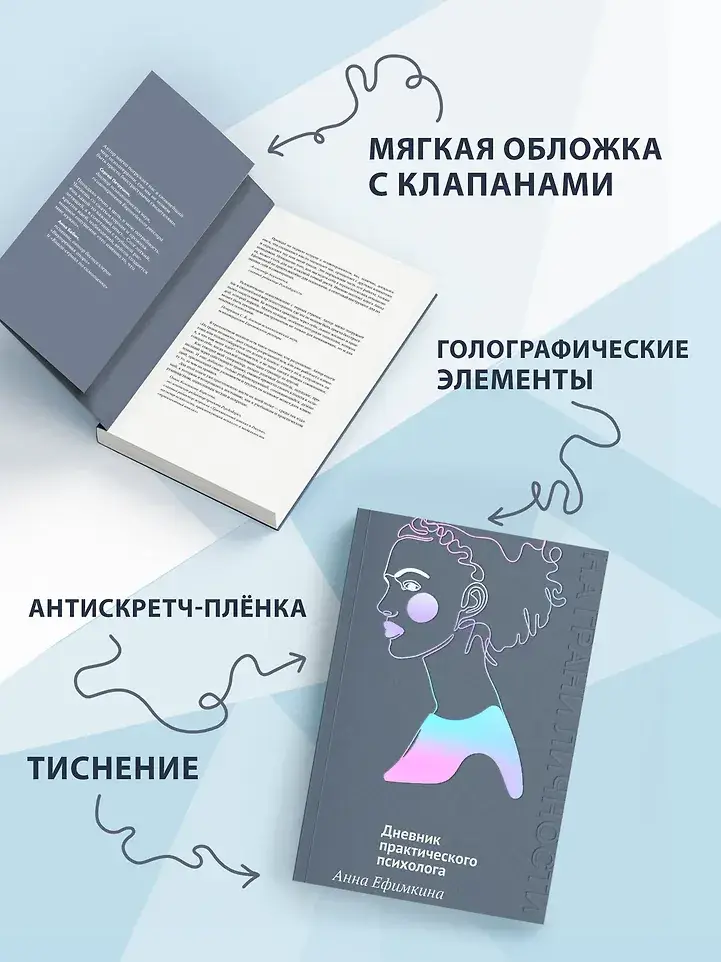 На грани личности. Дневник практического психолога фото книги 4