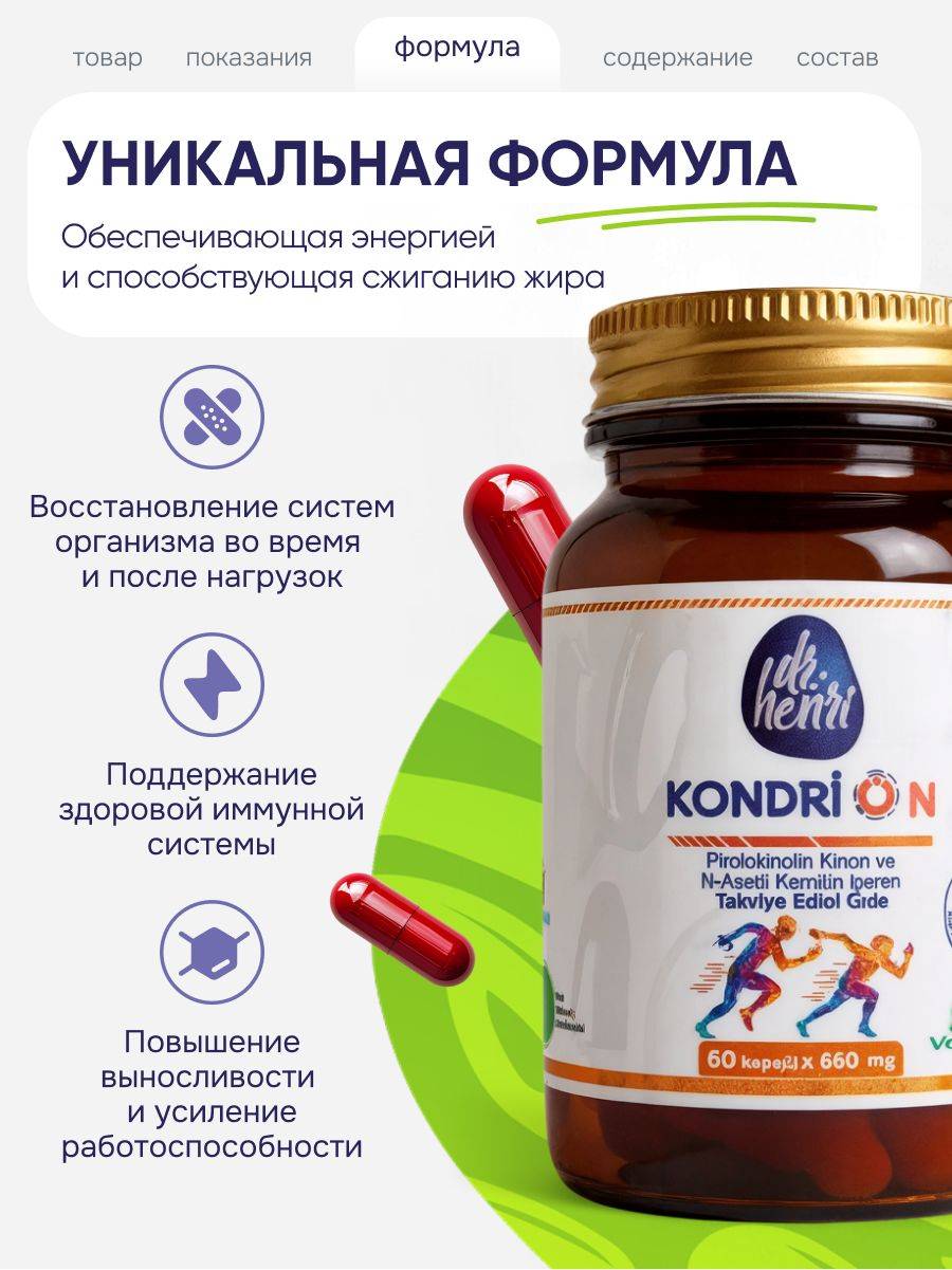 Dr. Henri Kondrion L-Carnitine 850 mg, Coenzyme Q10, Alpha-Lipoic Acid, B Vitamins, Vitamin C, Zinc, Selenium — 60 Capsules #3