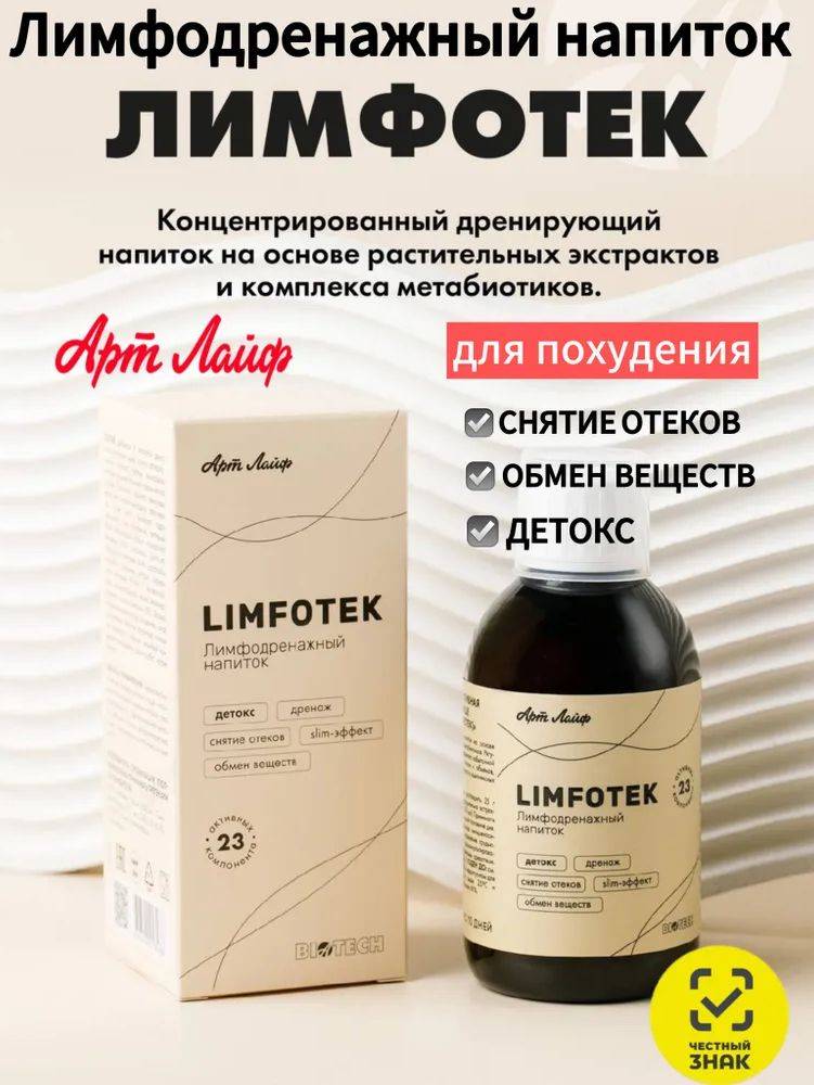 Art Life Limfotek Drainage Drink 220ml