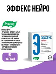 Evalar Effex Neuro Capsules 0.36 g, 60 Capsules #1