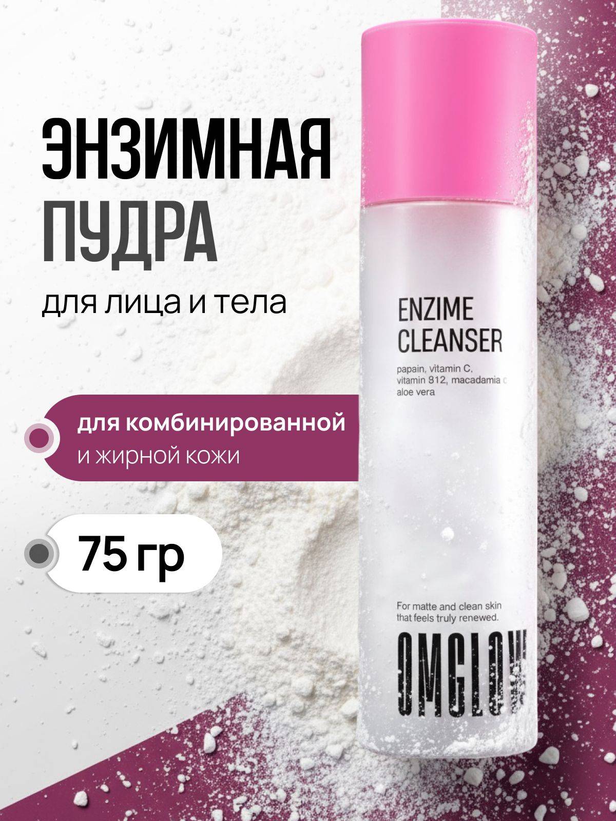 OMGLOW 75 ml