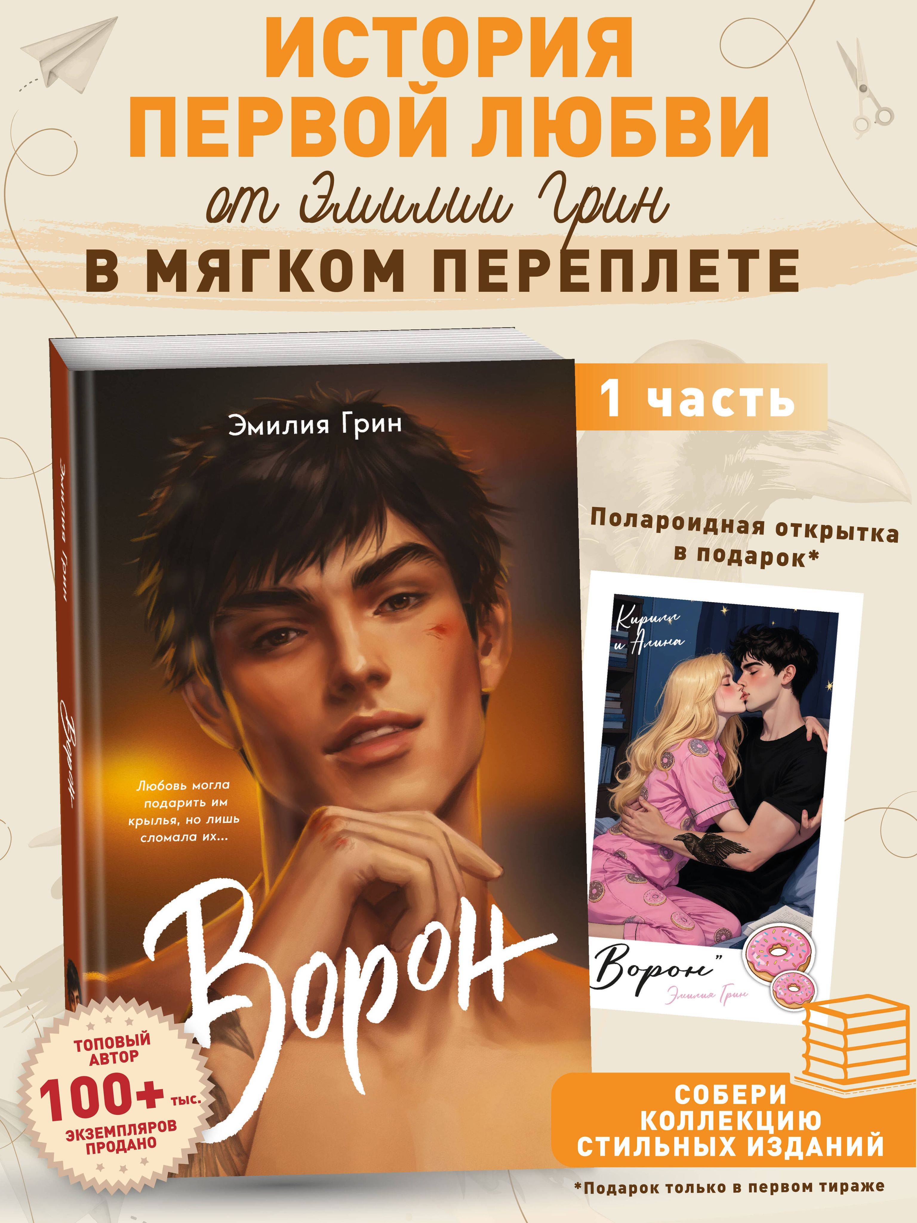 На крыльях любви. Ворон (#1) (мягкая обложка) | On the Wings of Love: Crow (#1)