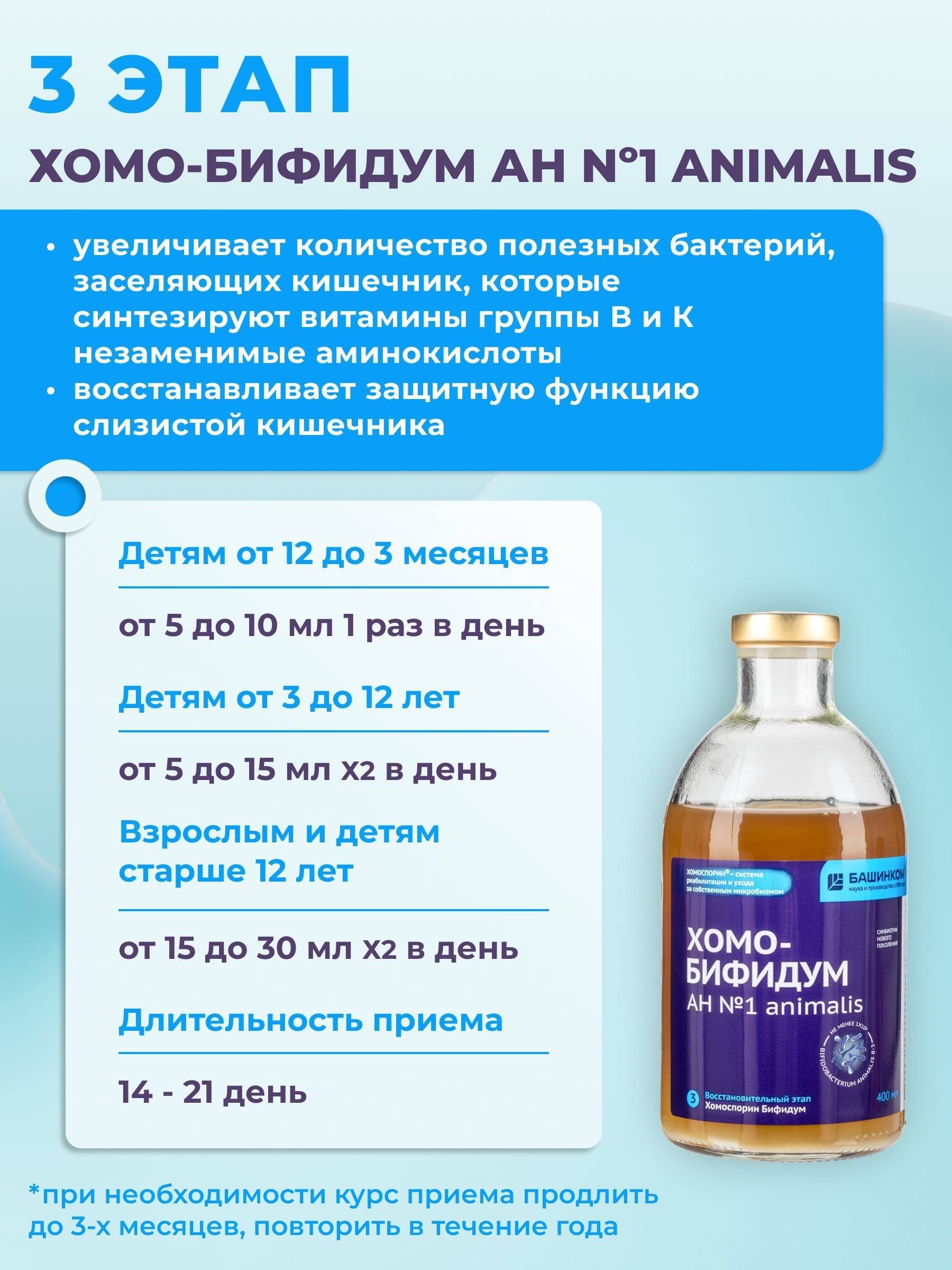 Homosporyn Maximum Course 7 x 400 ml liquid GI dietary supplement #7