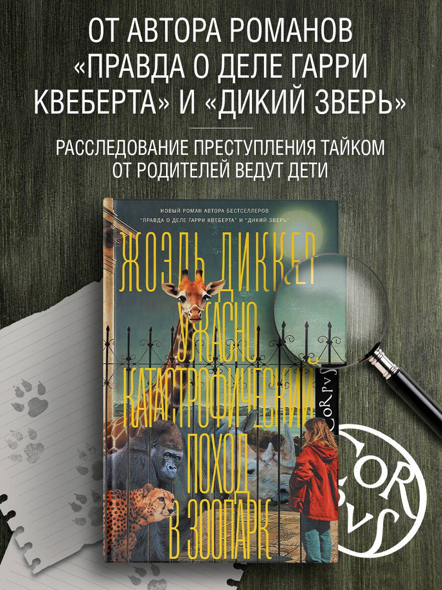 Ужасно катастрофический поход в зоопарк | A Terribly Catastrophic Trip to the Zoo