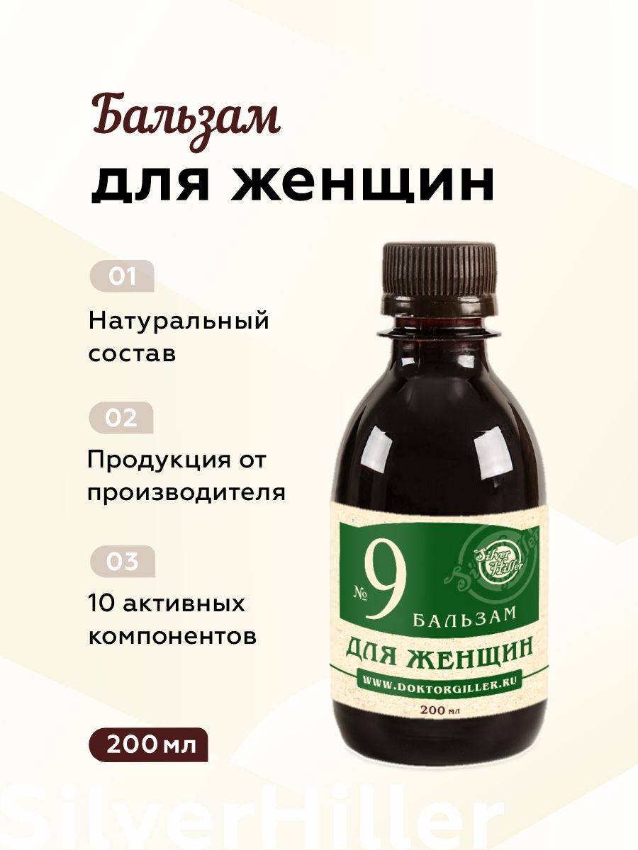 Dr. Giller Balm No.9 for Women 200 ml