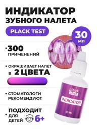 Plack Test Dental Plaque Indicator 30 mL #1