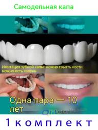 Perfect Smile Reusable Snap‑On Dental Prosthesis – Universal Adult Size #1
