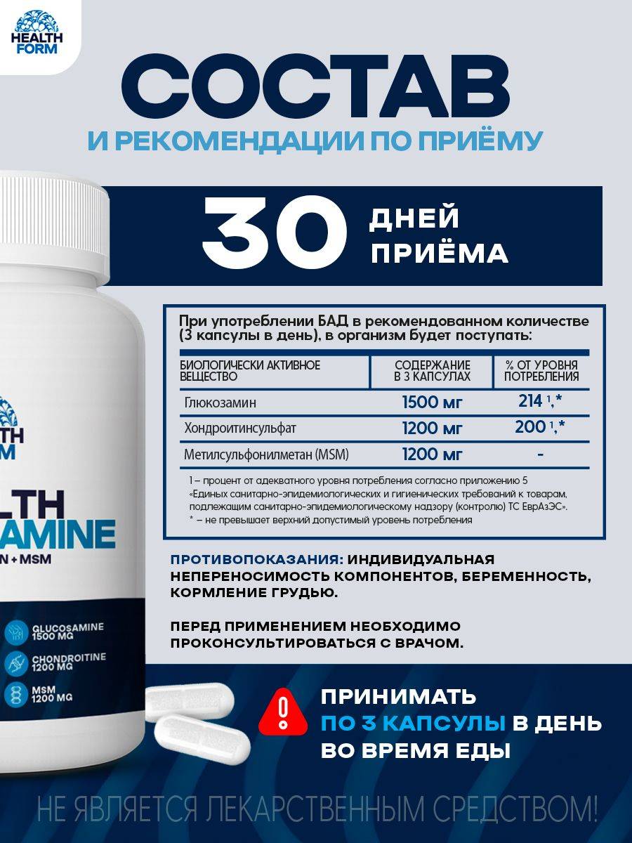Health Form Glucosamine Chondroitin MSM Joint Support Supplement, 99 Capsules #2
