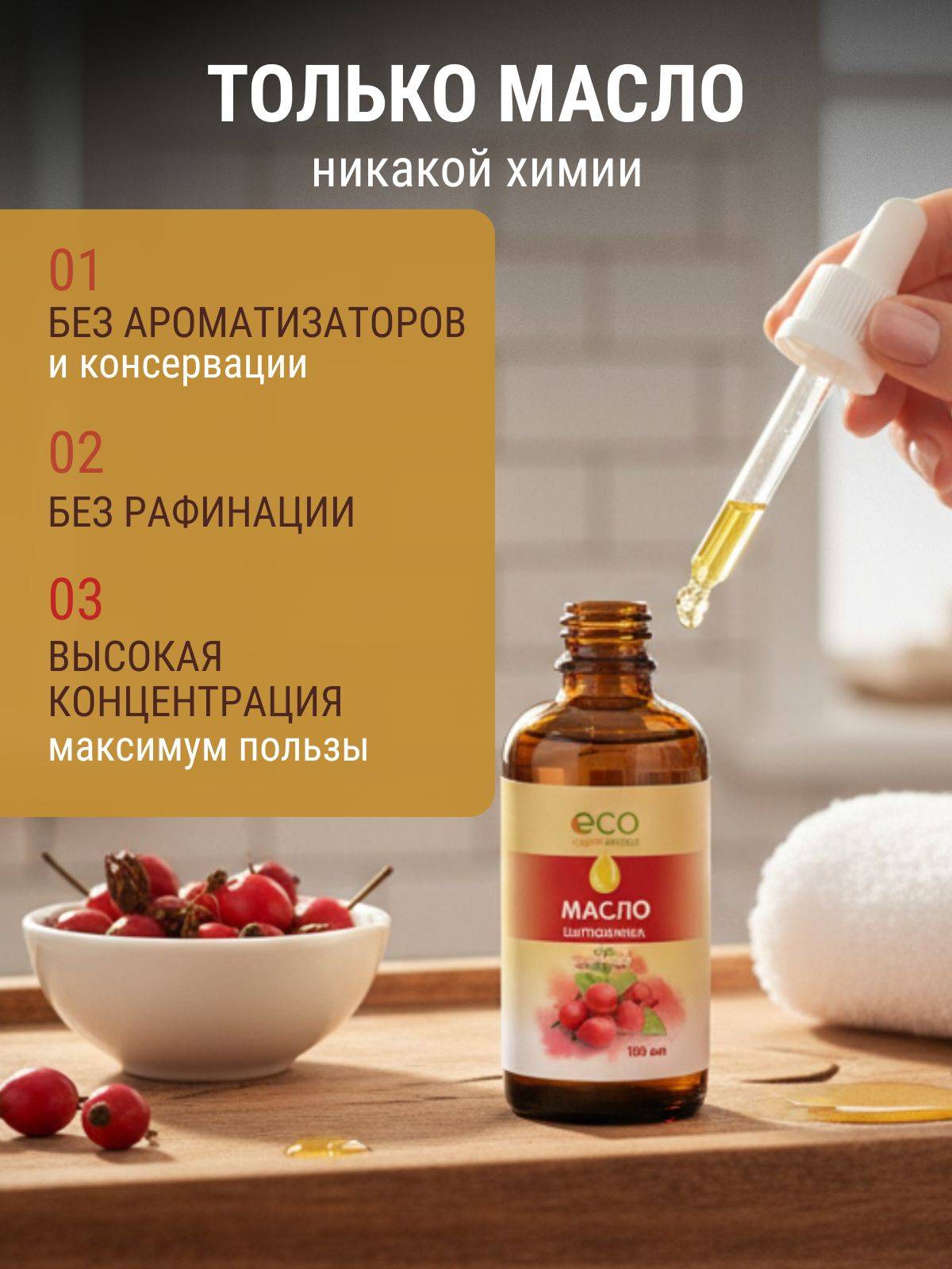 BIOQUANTEX Rosehip Oil 100 ml for Face and Food Supplement #2