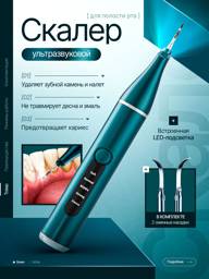 Cozy Corner Electric Ultrasonic Tooth Scaler 200x30 mm 2 Pack #1