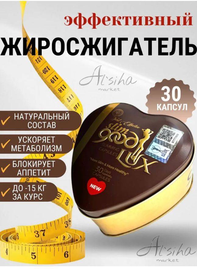 Good Lux Slim Weight Loss Capsules