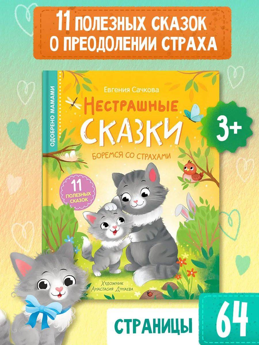 Сказки, "Боремся со страхами", Буква-Ленд, сказки для детей от 3 | Fairy Tales, "Overcoming Fears", Bukva-Land