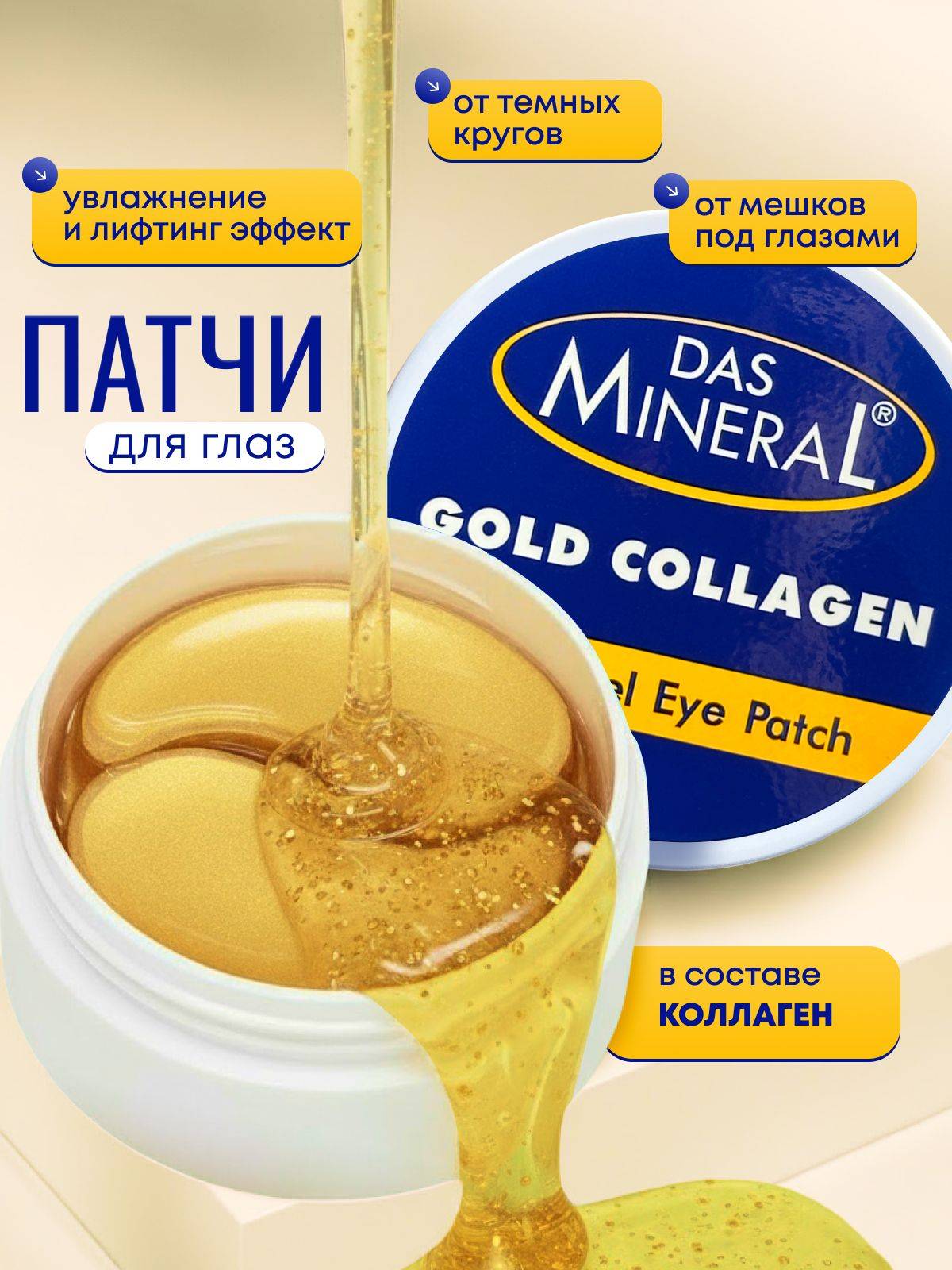 Das Mineral Eye Patches 176 g
