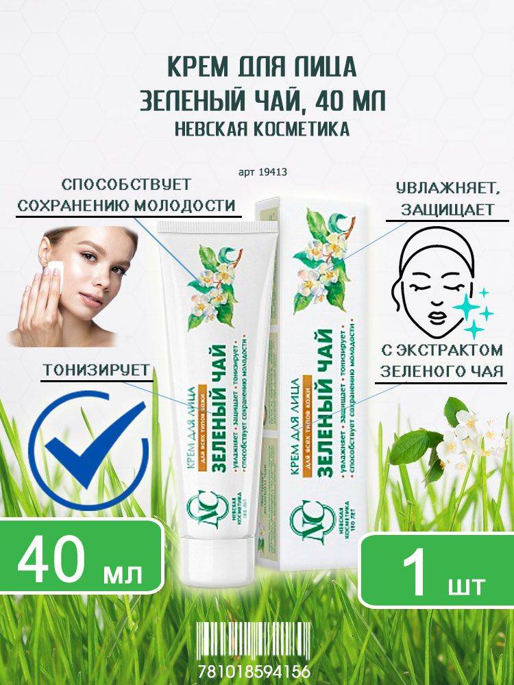 Nevskaya Cosmetics Protective Skin Care Cream 40 ml, 1 Count