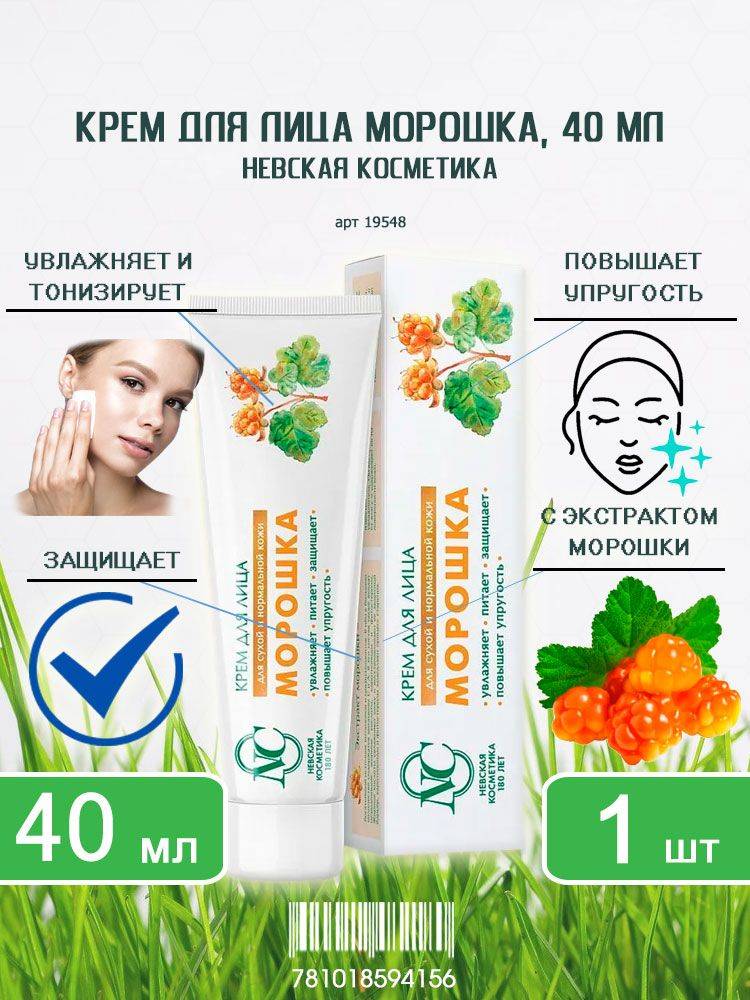 Nevskaya Cosmetics Moisturizing Skin Care Cream 40 ml, 1 Count
