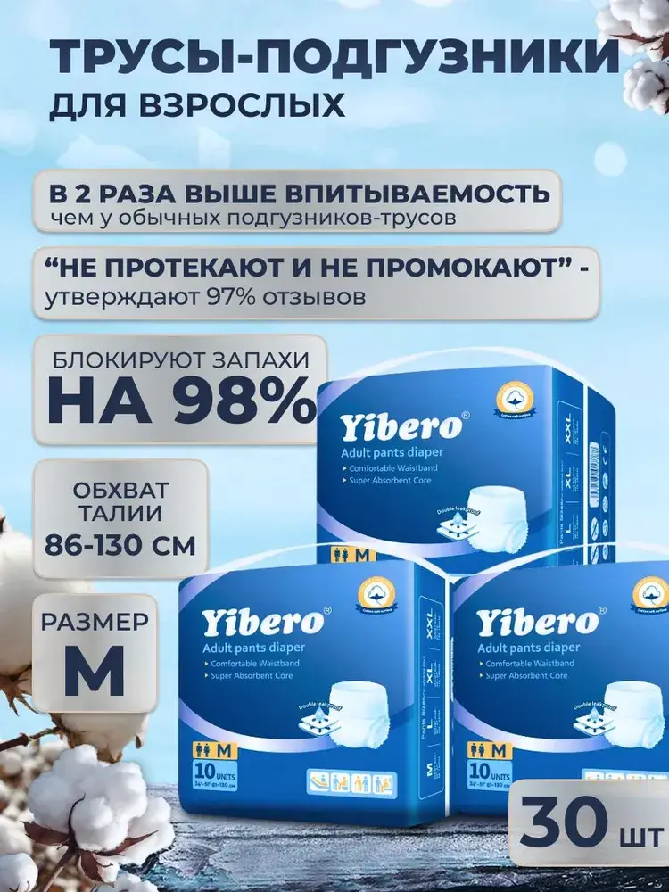 Yibero Adult Diaper Briefs (Size M, 30 Count) - 3 Packs of 10, Waist 34"-39" (86-100 cm)
