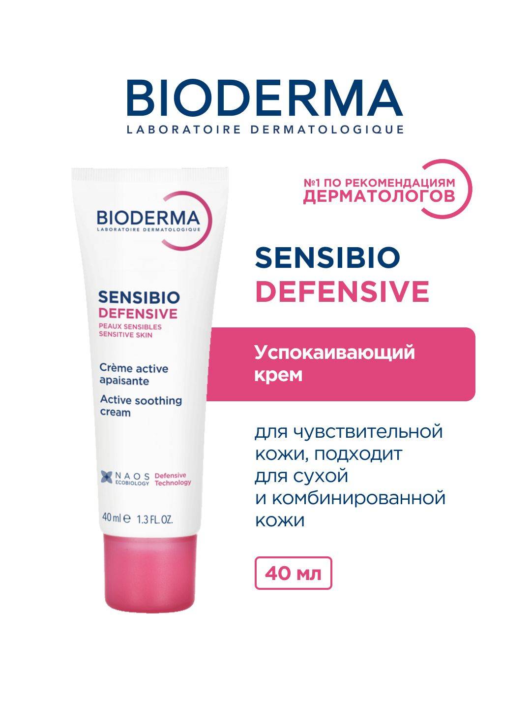 Bioderma Cream 40 ml