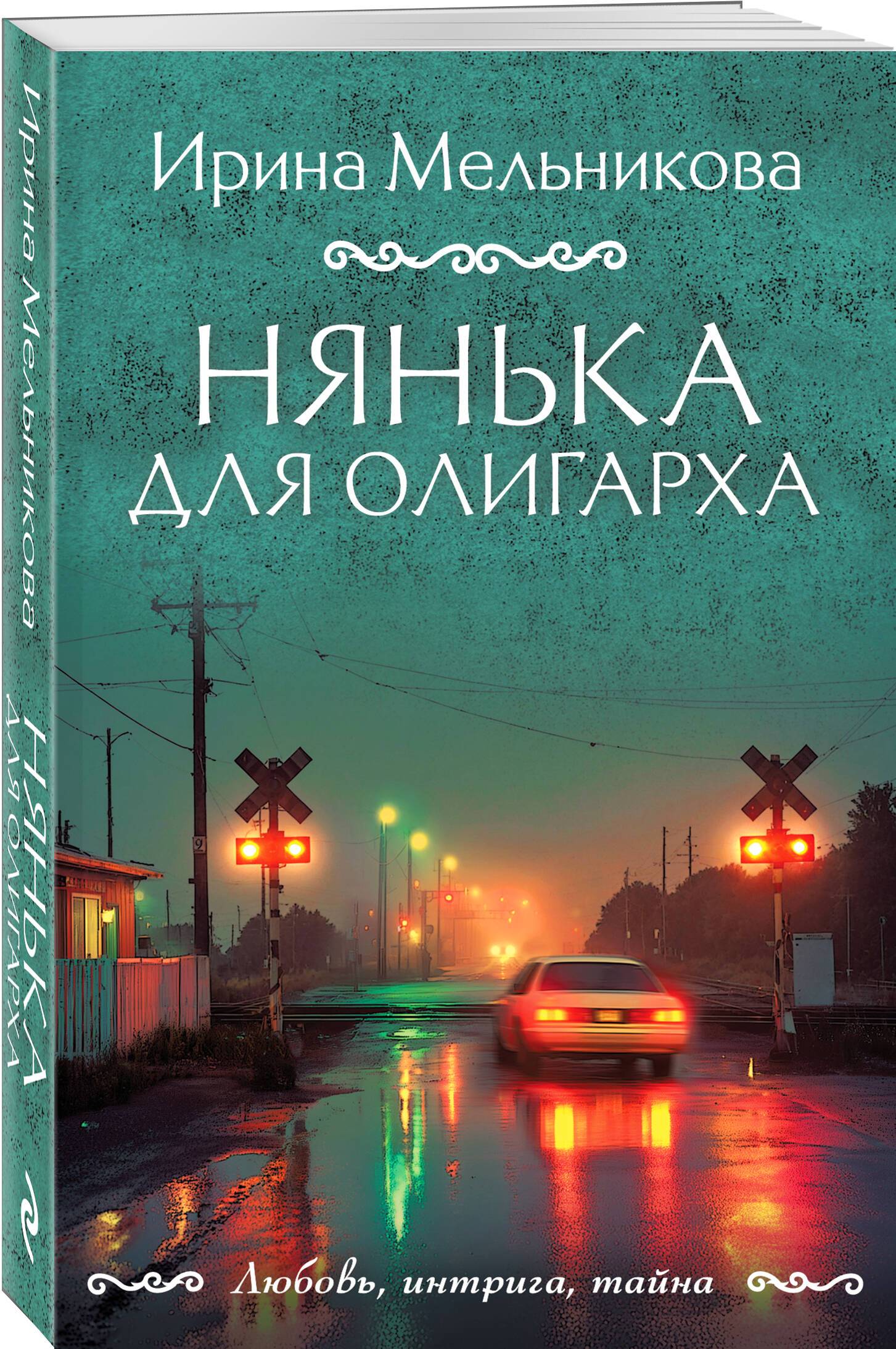 Нянька для олигарха | Nanny for an Oligarch