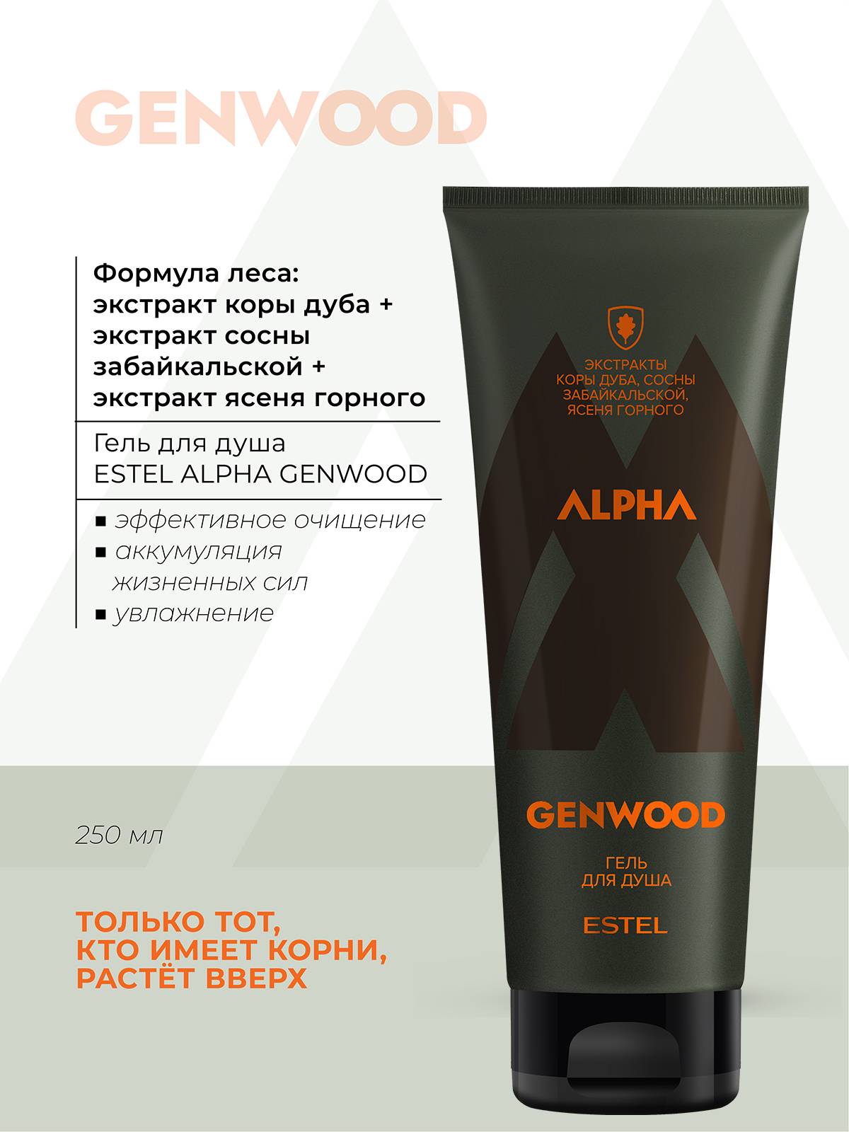 Estel Professional Alpha Genwood Shower Gel 250 ml