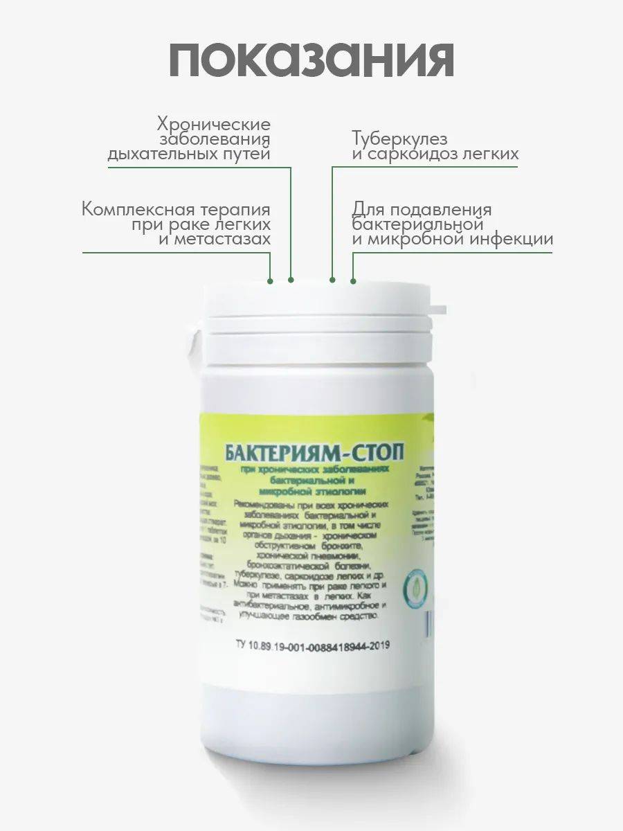 Gordeev Herbal Mixture 'Bakteriyam Stop' for Chronic Bronchitis and Pneumonia, 90 Tablets #2