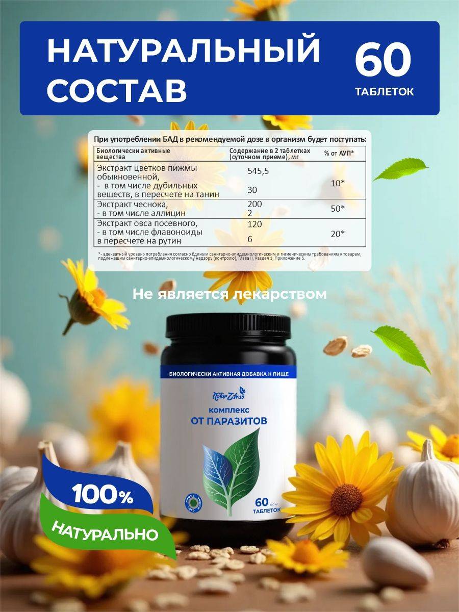 NaturZdrav Dietary Supplement for Parasite Control, 1902721361, Adult Tablets #4