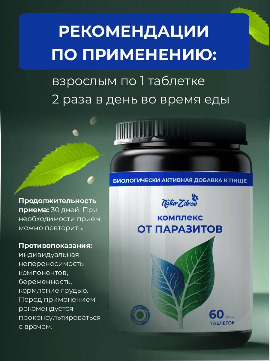 NaturZdrav Dietary Supplement for Parasite Control, 1902721361, Adult Tablets #5