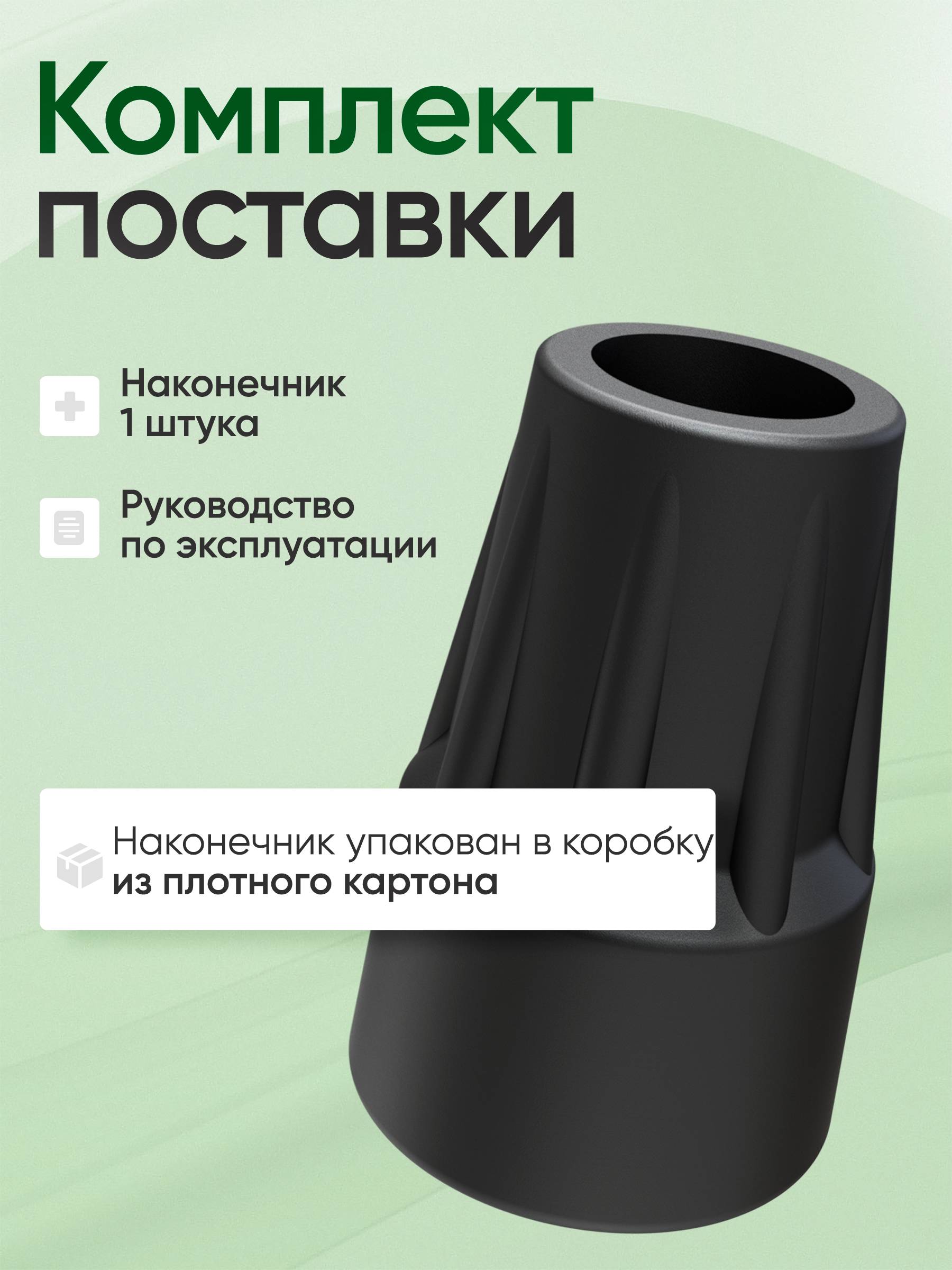 Aversus Cane Tip 18 mm Black, Thermoplastic Elastomer (TPE) Rubber Compound #5