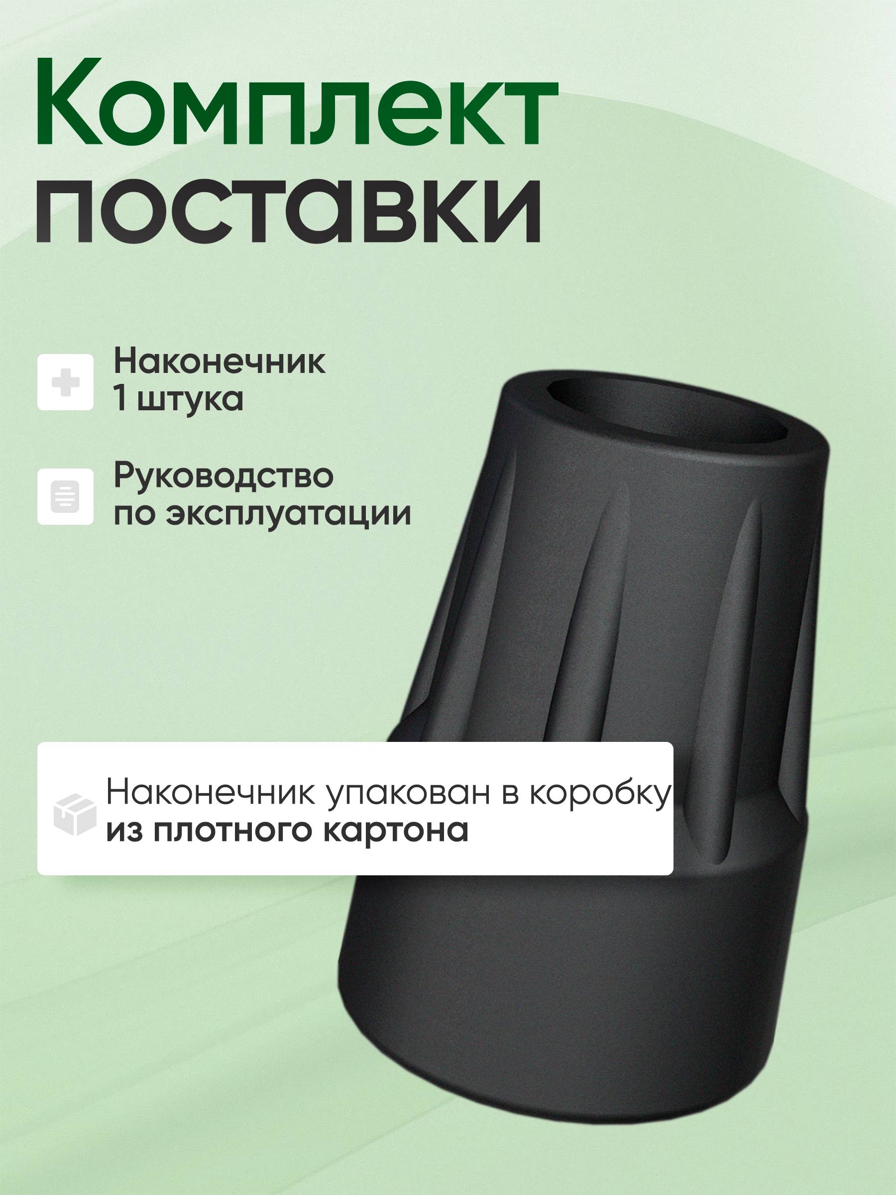 Aversus Cane Tip 22 mm Black, Thermoplastic Elastomer (TPE) #5