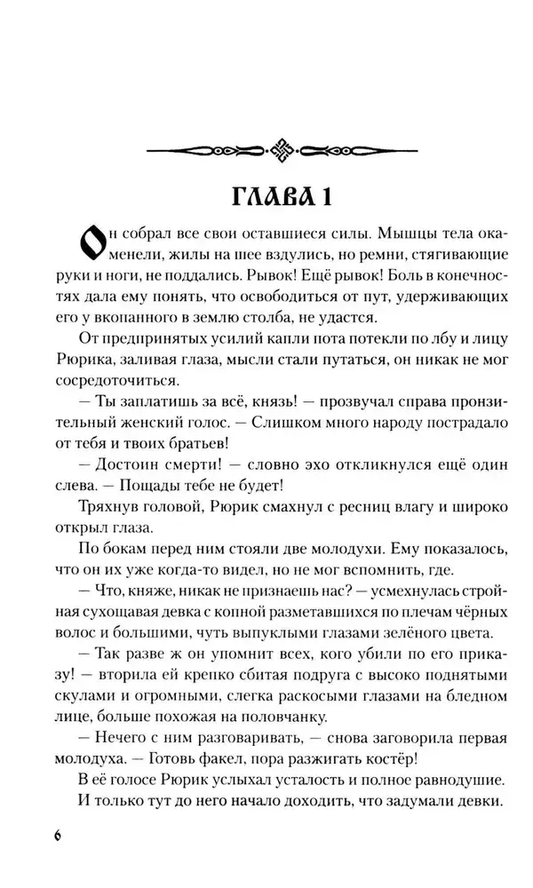 Венценосец фото книги 3