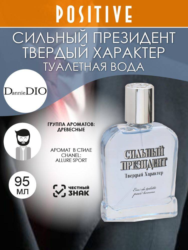 DannieDIO Men's Cologne Strong President Hard Character, Woody Scent 95ml