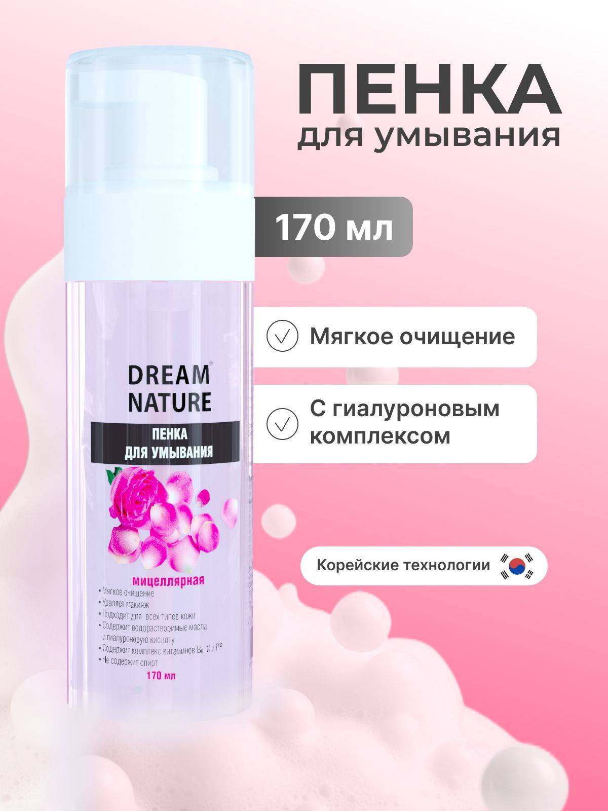 DREAM NATURE 170 ml