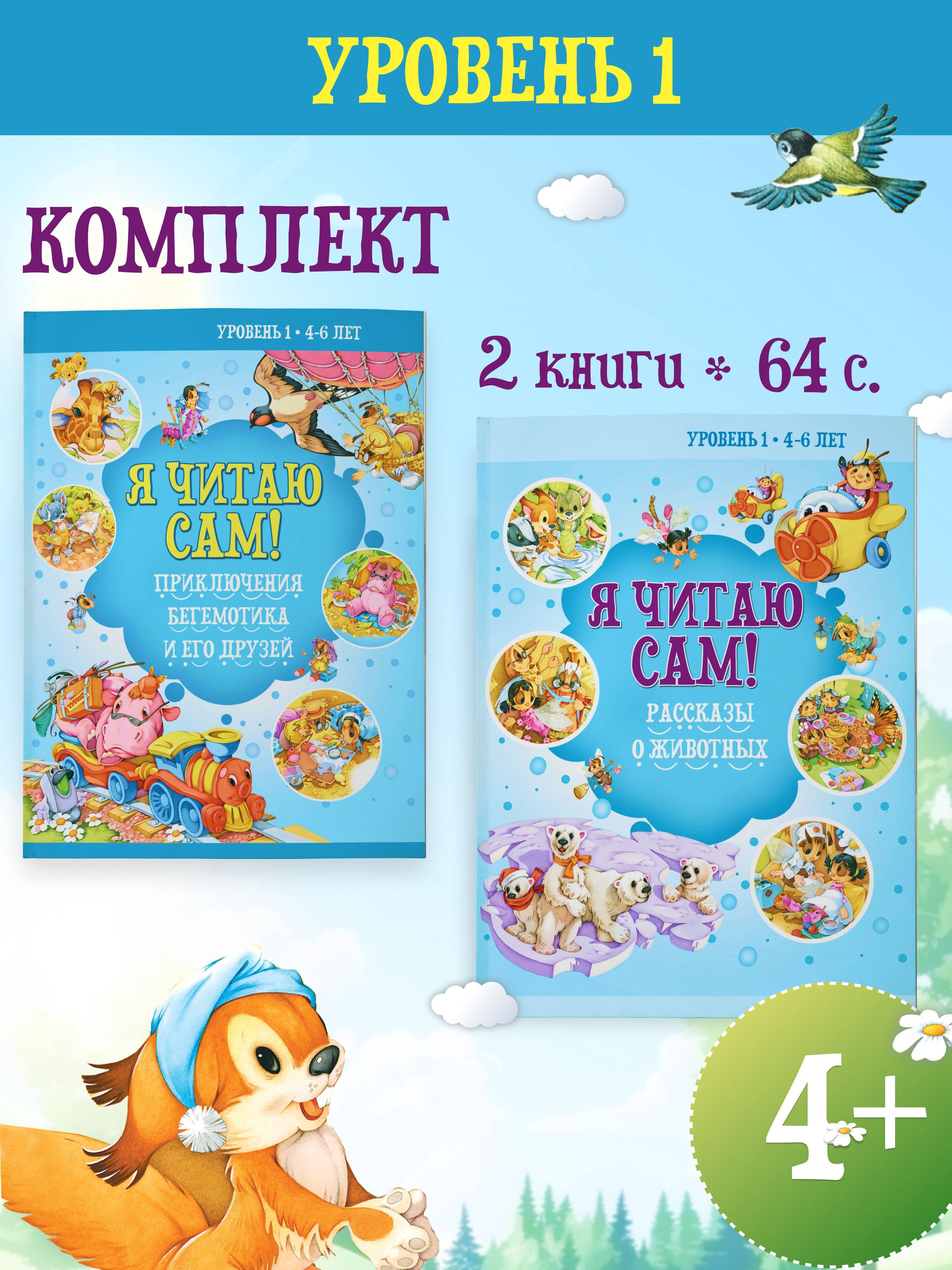 Я читаю сам. Учимся читать по слогам | Learn to Read Set