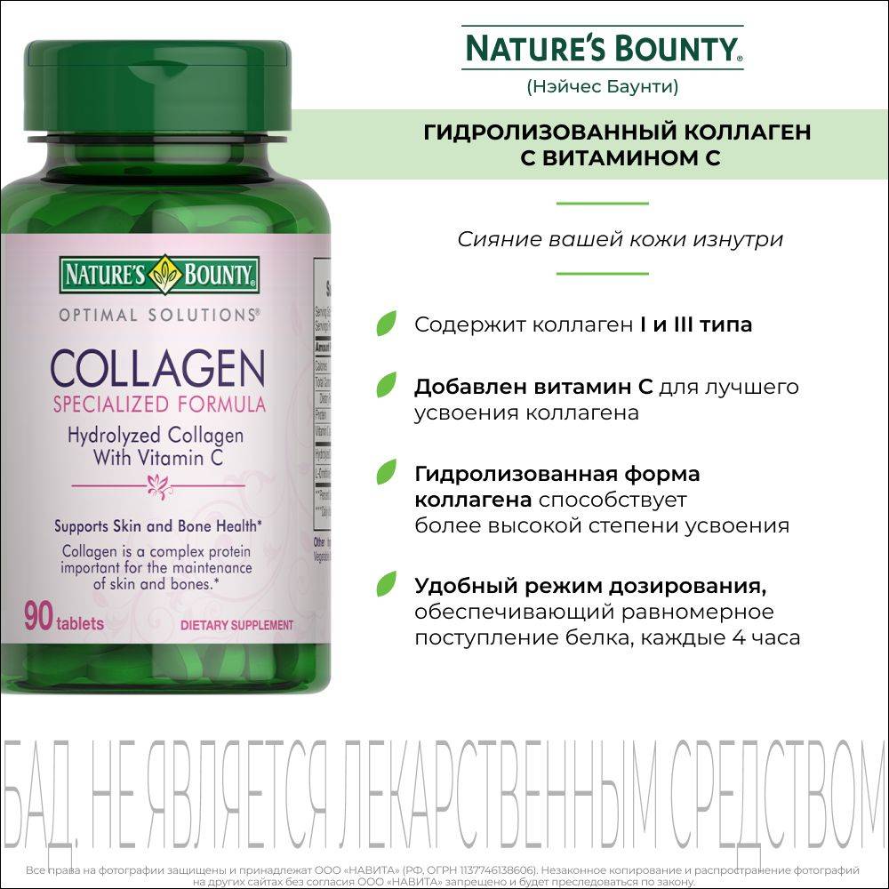 Nature's Bounty Hydrolyzed Collagen with Vitamin C Tablets 90 Count #2
