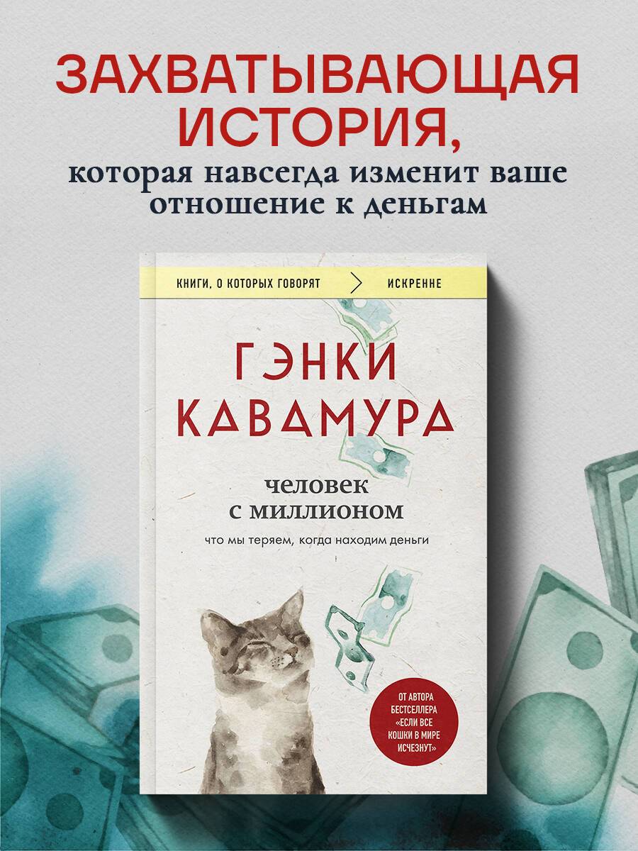Человек с миллионом. Что мы теряем, когда находим деньги | The Man with a Million: What We Lose When We Find Wealth