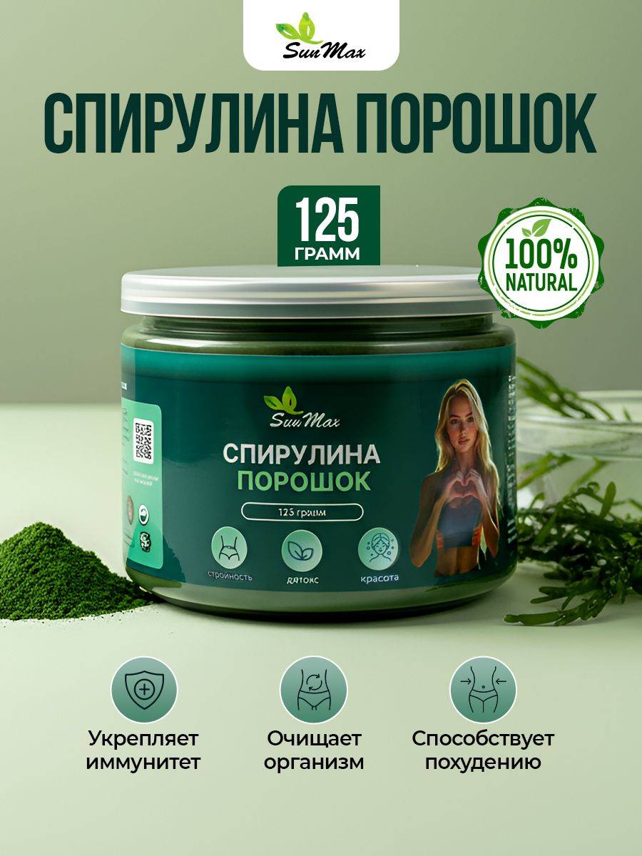 SunMax Spirulina Powder 125 g