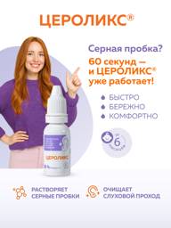 TsEROLIKS Ear Drops for Cerumen Removal, 15 mL #1