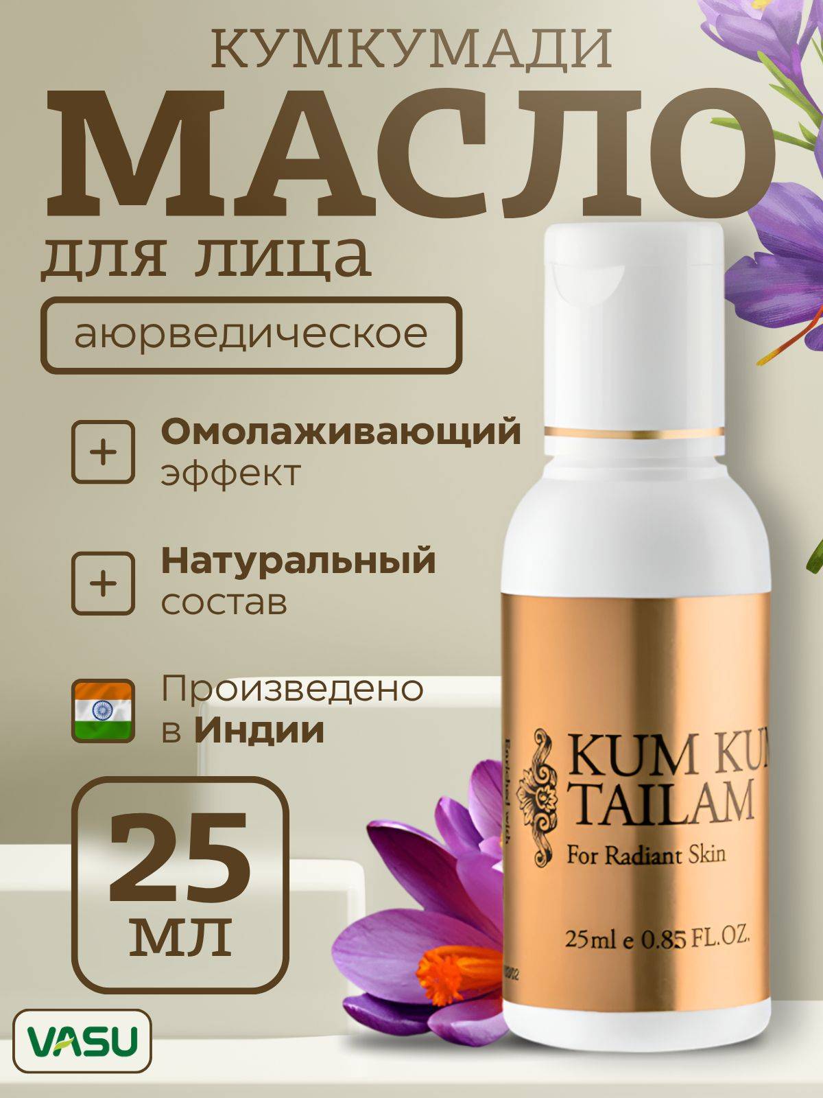 VASU Oil 25 ml