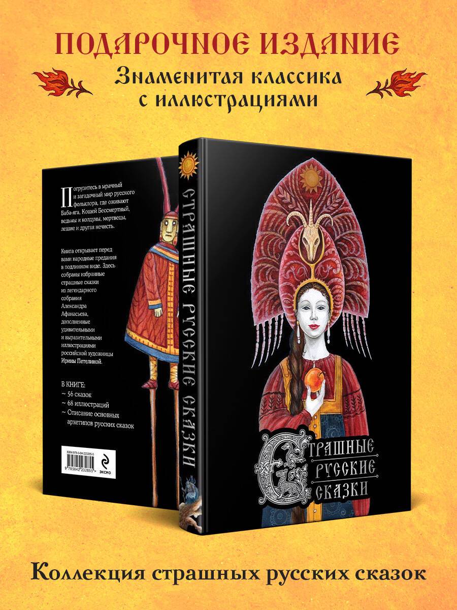 Страшные русские сказки | Russian Folk Horror Tales