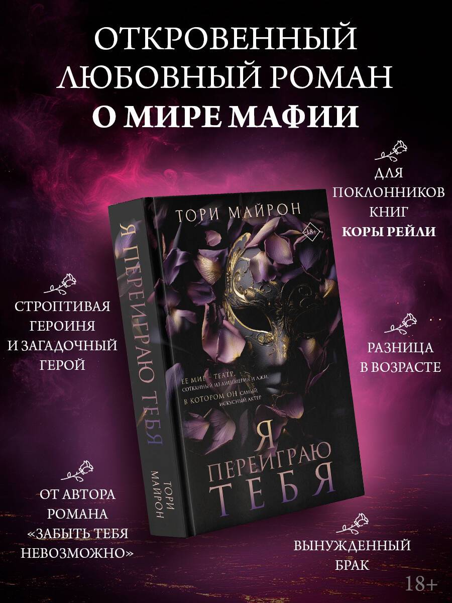 Я переиграю тебя | I Will Outplay You