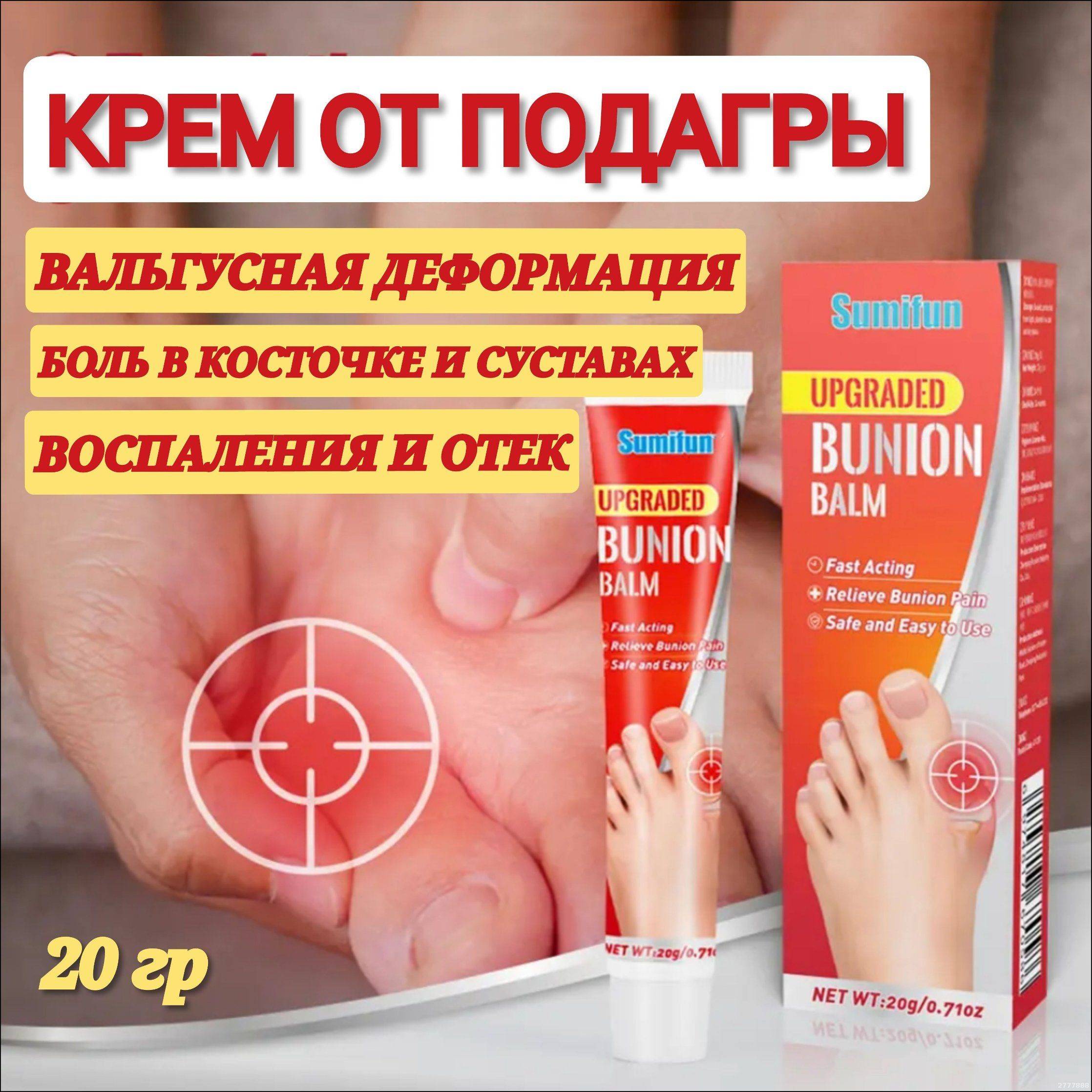 Herbal Joint Pain Relief Cream for Toe Joints, Gout, Arthritis, 20g