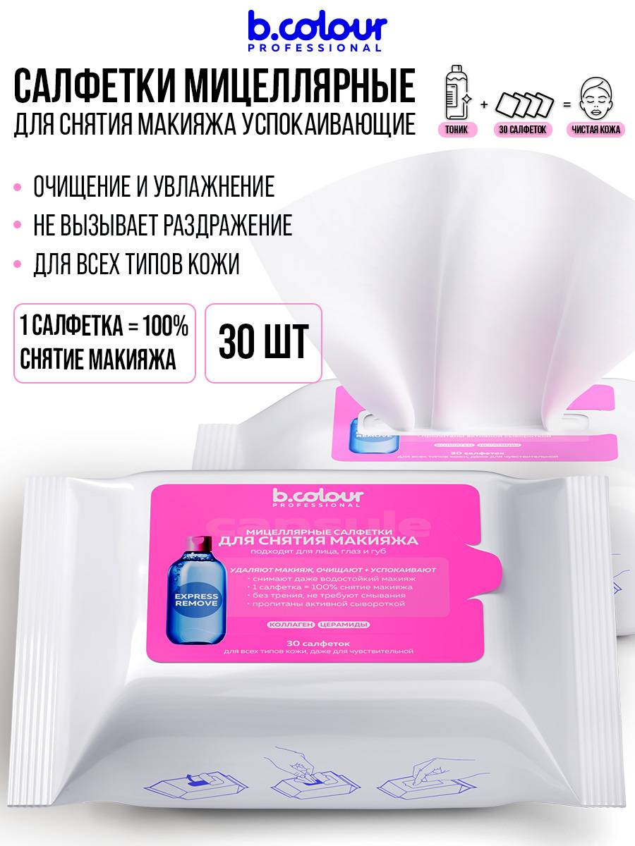 B.COLOUR PROFESSIONAL Wipes 30.2 ml